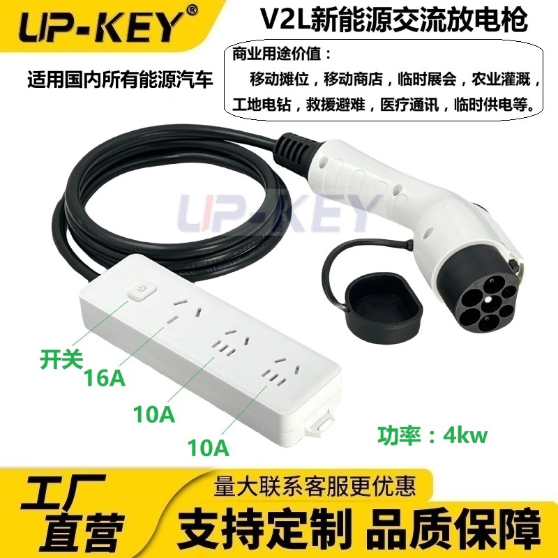 V2L新能源汽车交流放电枪