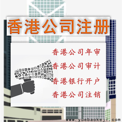 香港公司注冊年審開戶注銷稅號申請海外離岸賬戶代辦執照