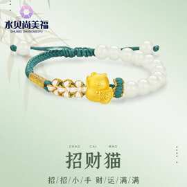 水贝黄金足金999招财猫和田玉手串配金手链女编绳七夕送女友礼物