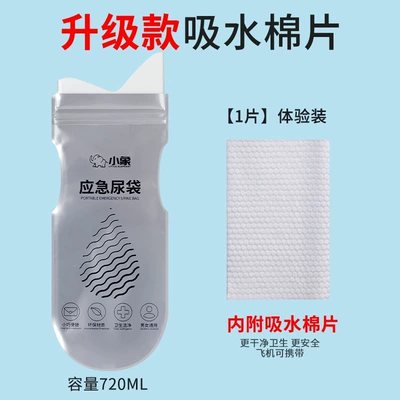 On-board emergency urine bag Car Convenient Girl's Toilet - 1-pieces-experience-pack