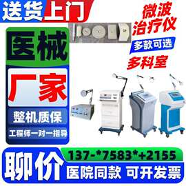 妇科厂家 妇科微型波波姆光治疗仪理疗仪 徐州新玛公司价格730
