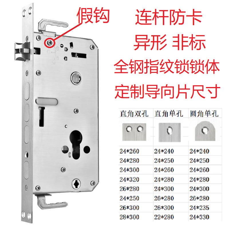 连杆防卡指纹锁体全钢双快双活6068智能锁体特殊异形非标尺寸