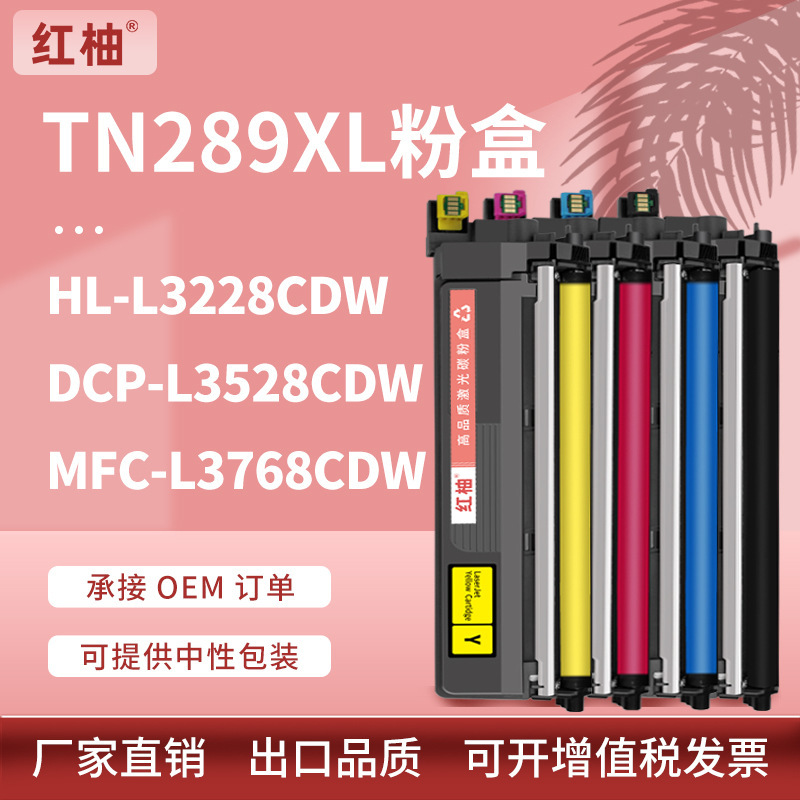 Suitable for Tn289 Powder Cartridge Brother Mfc-L3768Cdw Hl-L3228 Ink Cartridge L3288Cdw Printer Toner