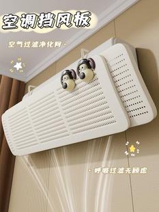 Air conditioning wind deflector anti-direct blowing moon baby wind shield suitable for Midea Gree millet wind deflector wind shield
