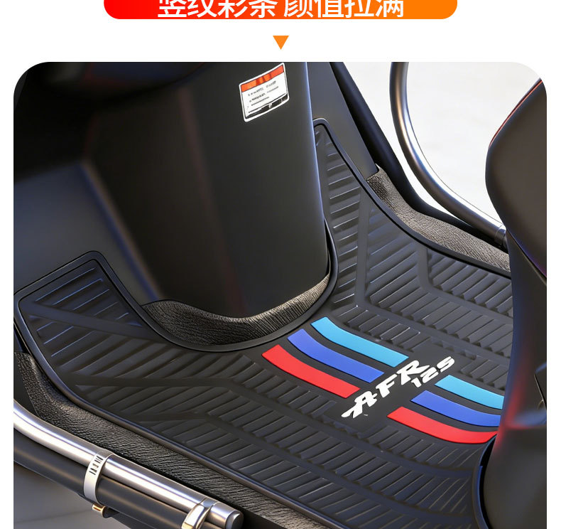 Suitable for Haojue AFR125, special vertical stripe rubber floor mats, thickened, waterproof, non-slip, modified accessories