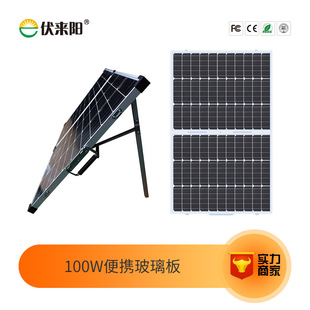 Outdoor Rv 100W Portable Foldableing Solar Glass Plate Charger Solar Off-Grid Power Generation