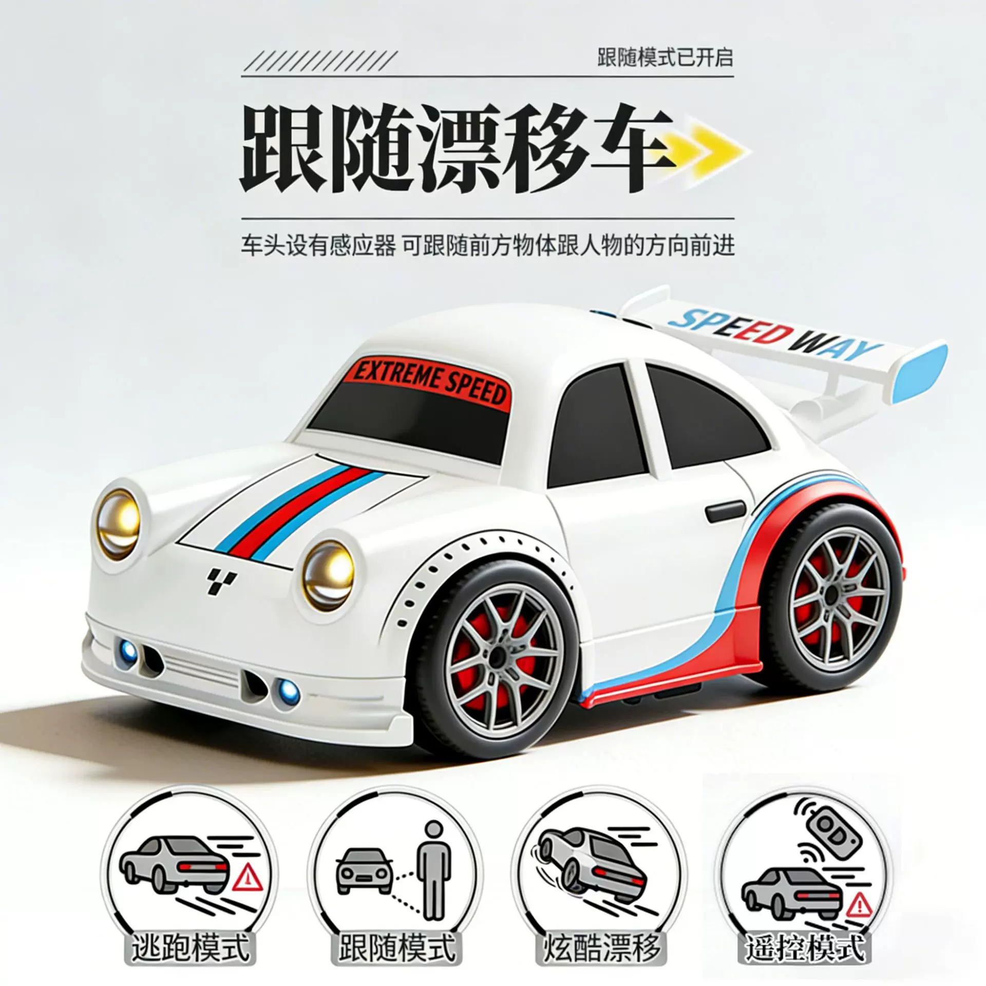 智能感应跟随车MINI遥控漂移车儿童玩具车赛车模型车解压电动玩具