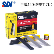 台湾手牌SDI大美工刀片1404S高碳钢裁纸壁纸60度18MM裁刀工业级