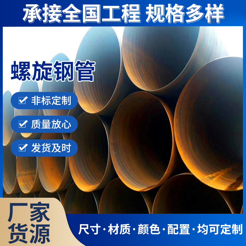 国标螺旋钢管低合金非标螺旋管 螺旋式金属制品机械制造结构钢管