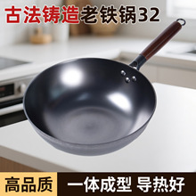 古法铸造老铁锅无涂层炒菜锅不粘锅电磁炉燃气灶通用健康无大锅