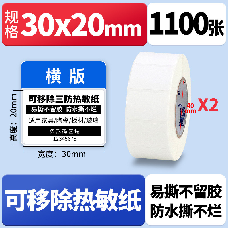 Nomax 3 耐性感熱ラベル紙 60*40 20 30 50 70 80 90 100 空白粘着計量紙|undefined
