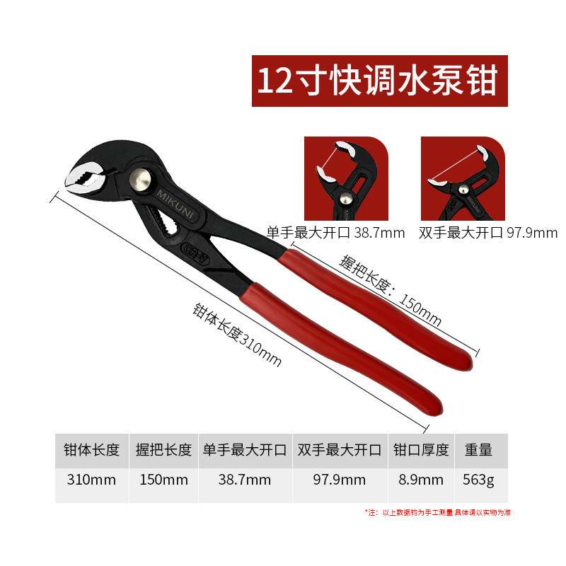 12inch 워터 펌프 펜치