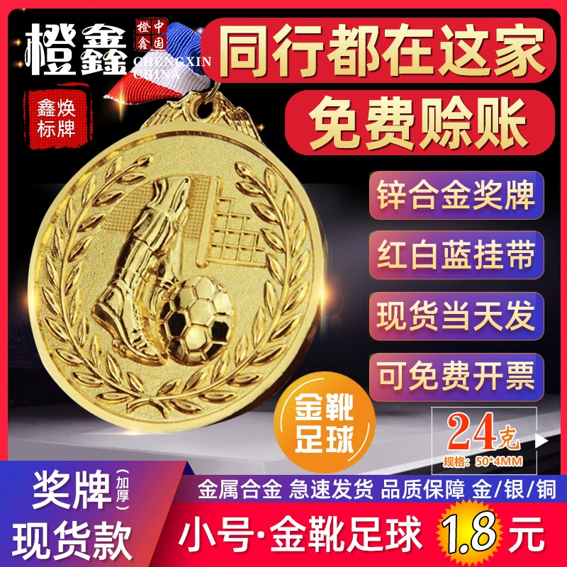 Золотые сапоги футбол спотовые медали из цинкового сплава
