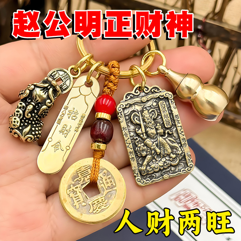 Mr. Recommends] Wu Caishen Zhao Gongming Token to Attract Wealth and Treasure, Five Emperors Money Car Keychain Pendant