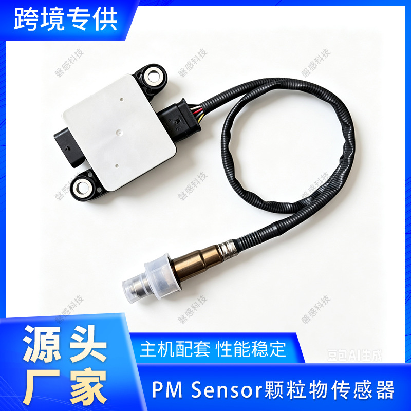 Cross-border exclusive supply of PM particulate matter sensor 80A906261D 0281007595 from the source manufacturer
