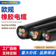歐規H05RR-F橡膠多芯護套線純銅多股低溫耐寒防水歐標橡膠電源線
