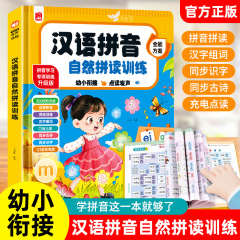 トーキング中国語ピンインスペルトレーニングアーティファクトポイントリーディングサウンドブック、1年生の子供向けの早期教育学習マシン