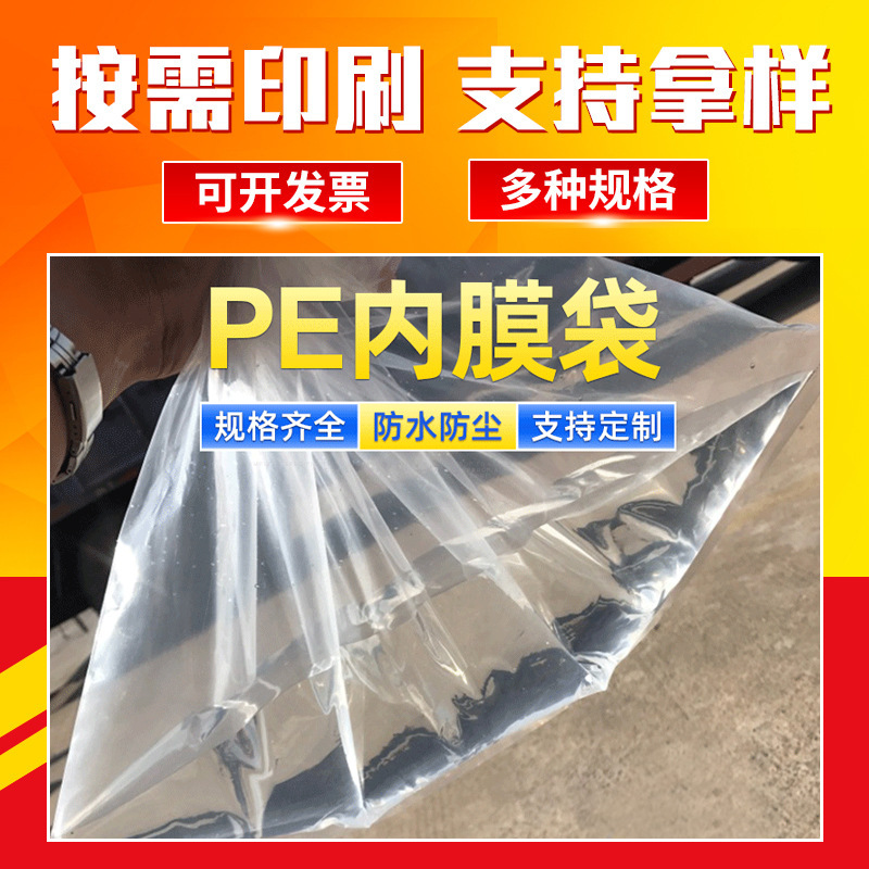 供应批发PE高压袋涂料防水高低压内膜袋尺寸平口袋高防漏密封