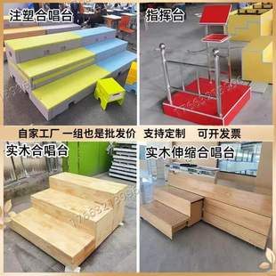 Music Classroom Chorus Steps Removable Foldableing Pe Solid Wood Telescopic Three-Layer Four-Layer Stage Conductor's Podium Photo Booth