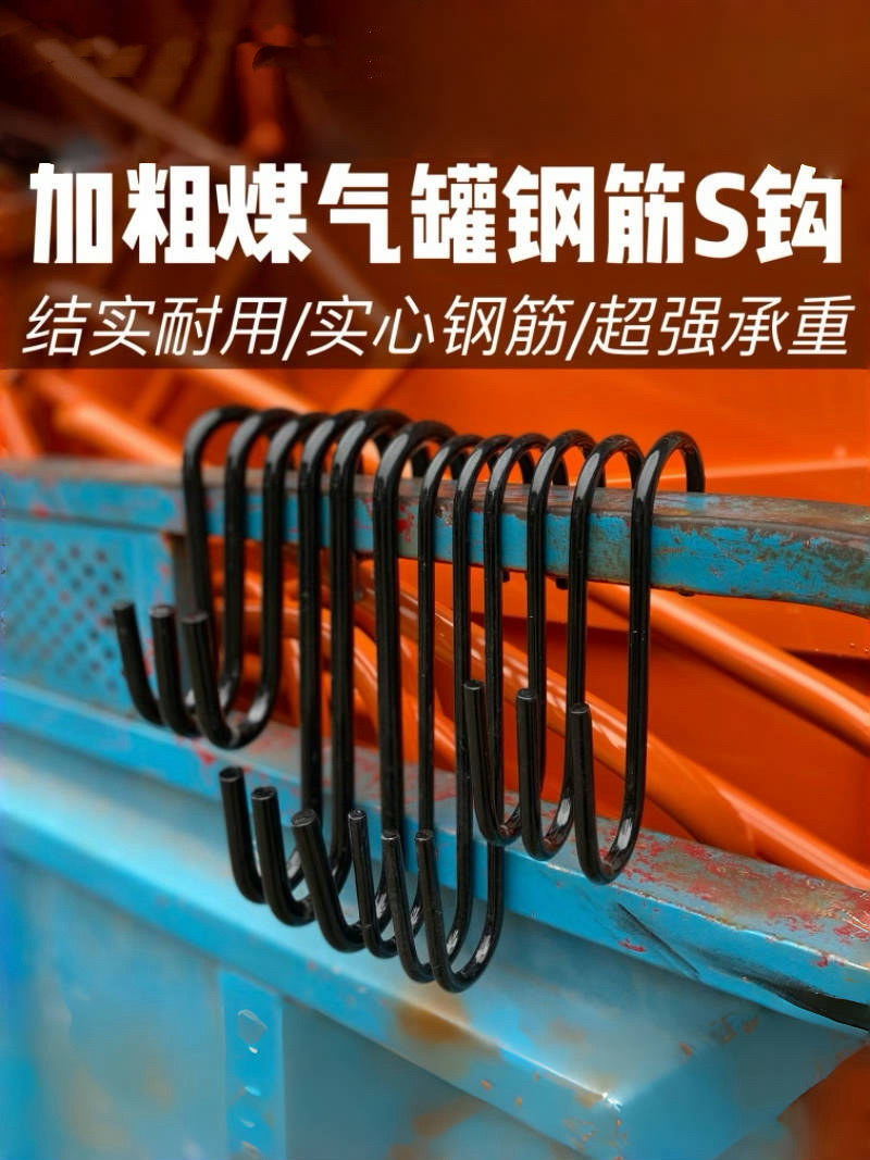 ✅煤气罐挂钩S钩户外摆摊多功能挂钩加厚煤气挂钩S钢筋加粗实心挂
