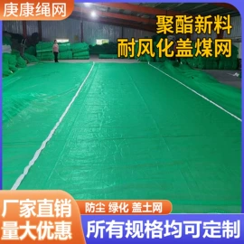 盖土网;遮阳网;跑道草坪