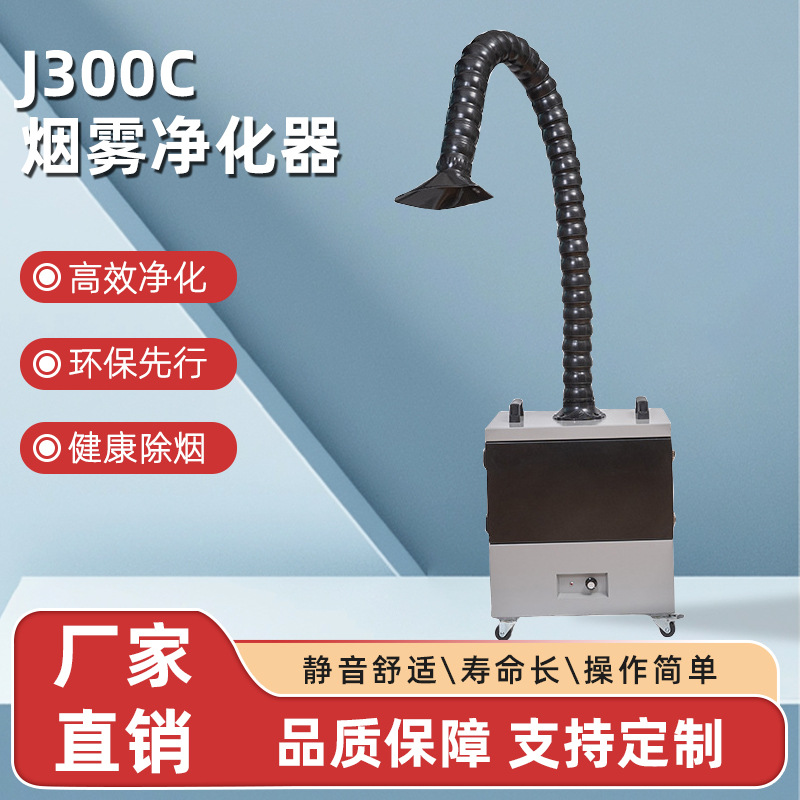 焊烟净化器移动式工业用环保电焊烟雾除尘器焊接烟尘油烟机便携式