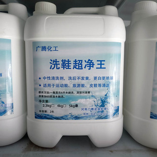 Guangteng Shoe Cleaner Ultra-Clean King 5L for Travel Shoes, White Shoes, Sports Shoes, Sneakers, Dry Cleaning Shop Special Stain Remover Cleaner