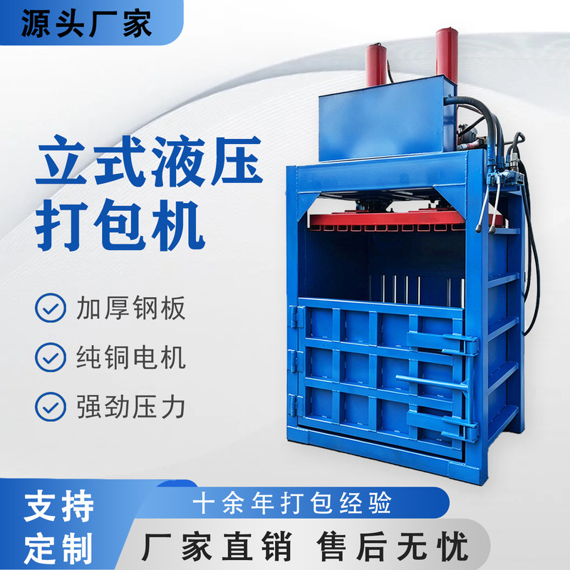 Waste Paper Baling Machine, Vertical Hydraulic Woven Bag Clothing Waste Carton Baling Machine, Universal Equipment for Recycling and Baling Stations Waste Paper Baling Machine, Vertical Hydraulic Woven Bag Clothing Waste Carton Baling Machine, Universal Equipment for Recycling and Baling Stations