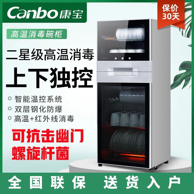 康宝Canbo柜家用立式高温二30-210L多功能碗筷碗柜N1其他