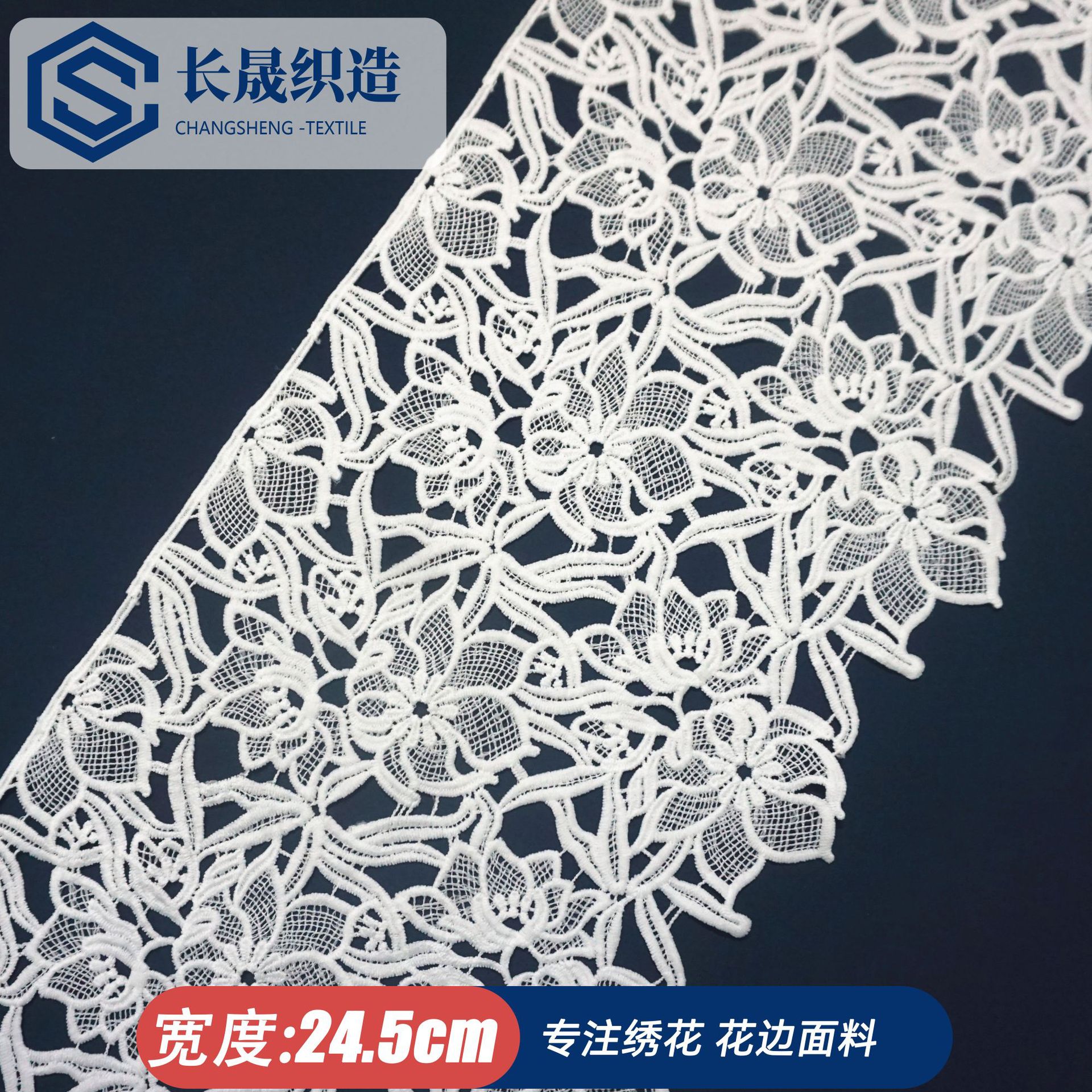 新品25cm水溶牛奶丝刺绣花边无弹力蕾丝宽大条码连衣裙边服装辅料