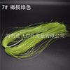 Baili Flying Road Ya Fei Fishing Passion Bait Fake Flying Bid Blags DIY Materials 30 Color Spiral Bright Silk