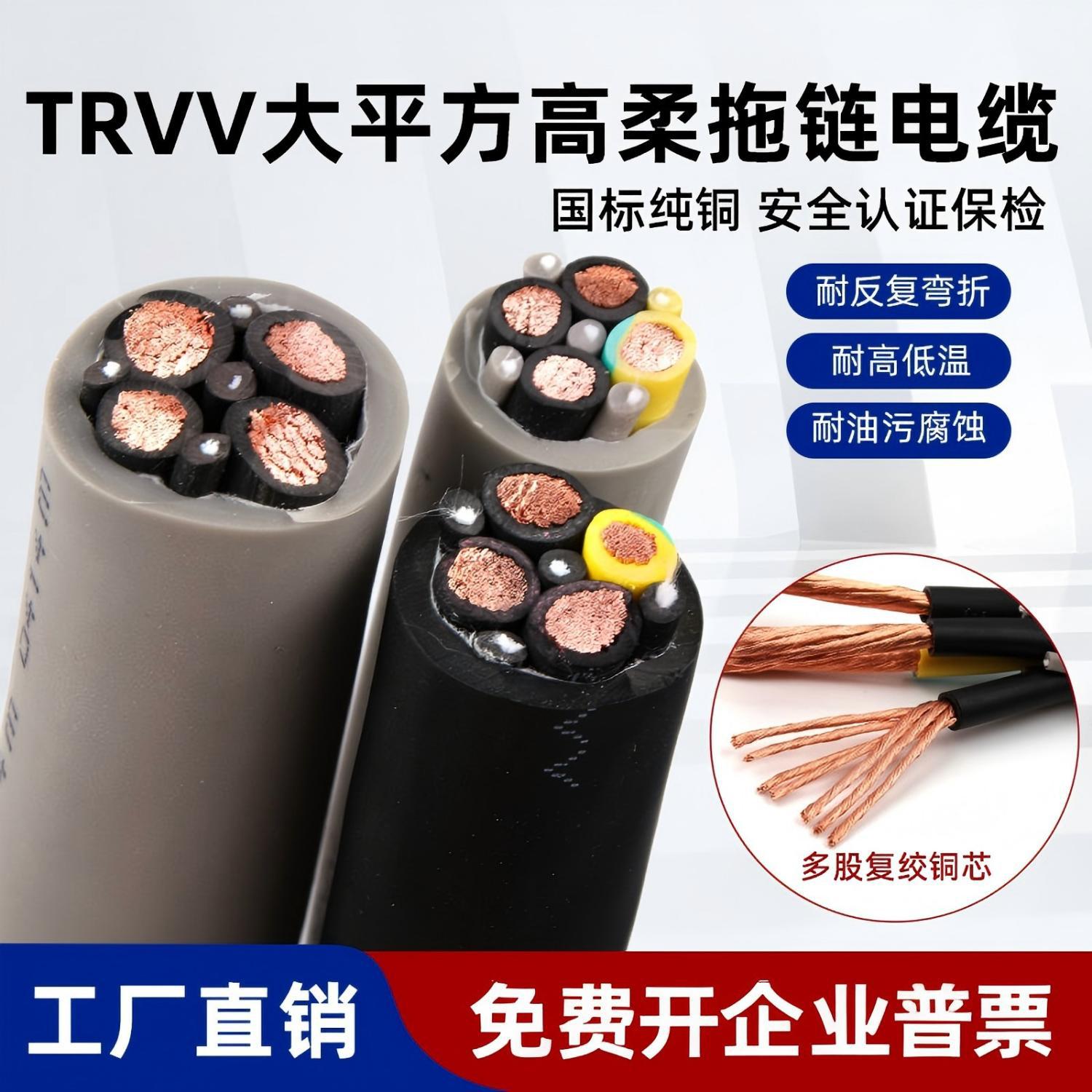国标纯铜TRVV拖链电缆4芯AI工护套软电线抗拉耐弯折CCC认证电缆