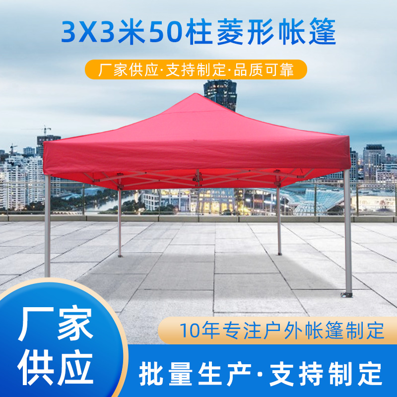 厂家供应广告50柱菱形帐篷 免搭建速开铁管单层帐 帐篷制定批发
