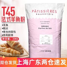 伯爵t45面包高筋面粉羊角法式布里修斯甜可颂25kg