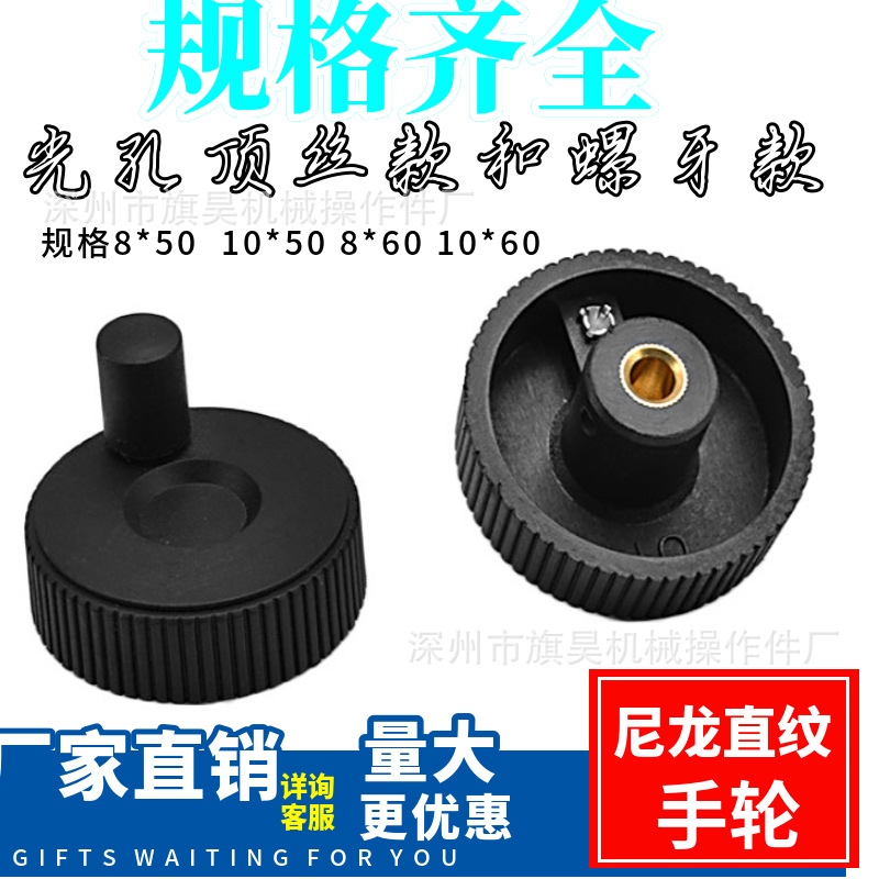 尼龙网纹手轮 直纹首轮 塑料网纹把手 带旋钮握柄小手轮8  10
