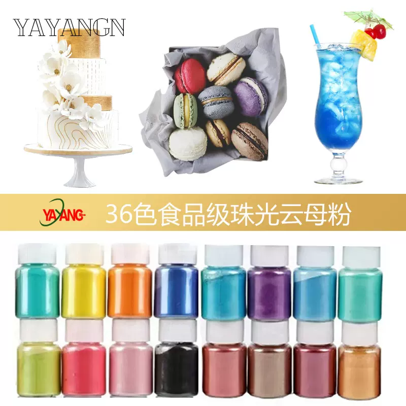 10g食品级珠光粉欧美食品饮料可食用mica金粉云母粉食品级安全