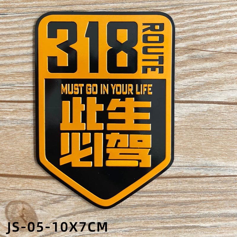 G318 pegatinas de coche de metal en esta vida debe conducir el Tíbet Xinjiang viaje en motocicleta auto-conducción viajes Sichuan-Tíbet línea
