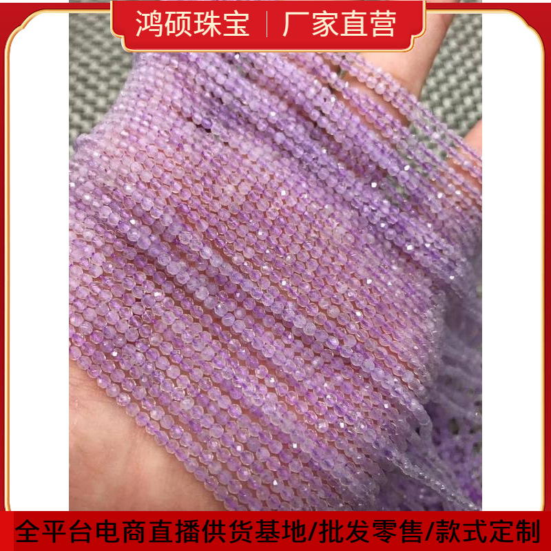 极细2MM 切面薰衣草球面天然刻面散珠 硬抛足紫水晶25-29.99元珠