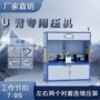 u型双工位伺服衬套压装机