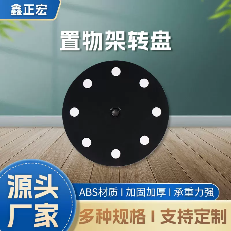 厂家直供家用厨房置物架转盘175mm240mm圆形黑色置物架配件批发