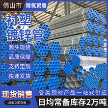 韶关厂家现货衬塑管给水专用钢塑复合管 内衬塑PE钢管厂家批发