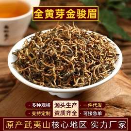 金骏眉武夷山桐木关高山红茶500g散装批发蜜香全芽茶叶定制特级