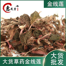 金线莲 金线兰干货金线莲干品别名金丝线 一公斤包邮初级农产品