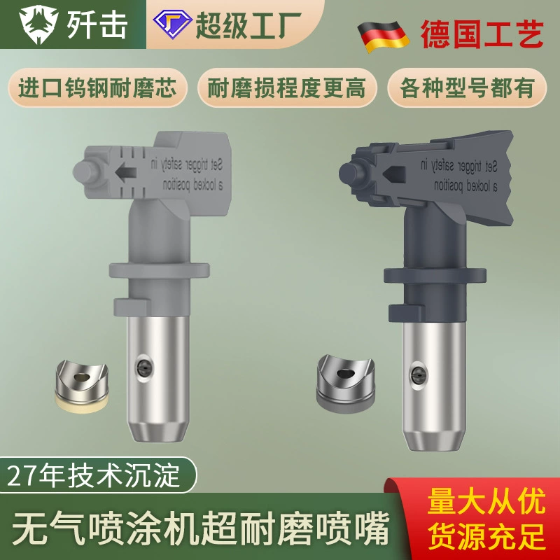 Фабрика прямых продаж высоковольтных безгазовых распылителей Насадки для сопла немецкая вольфрамовая сталь износостойкая латексная краска