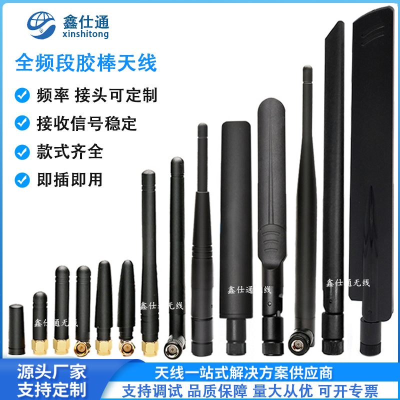 全频段折叠胶棒天线2.4gwifi路由器外置小辣椒天线4g 433胶壳天线