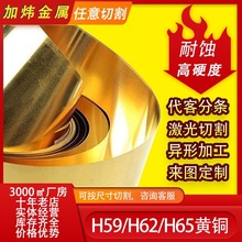 军工级H59/H62/H65黄铜板铜棒铜带 激光切割加工任意规格量大从优
