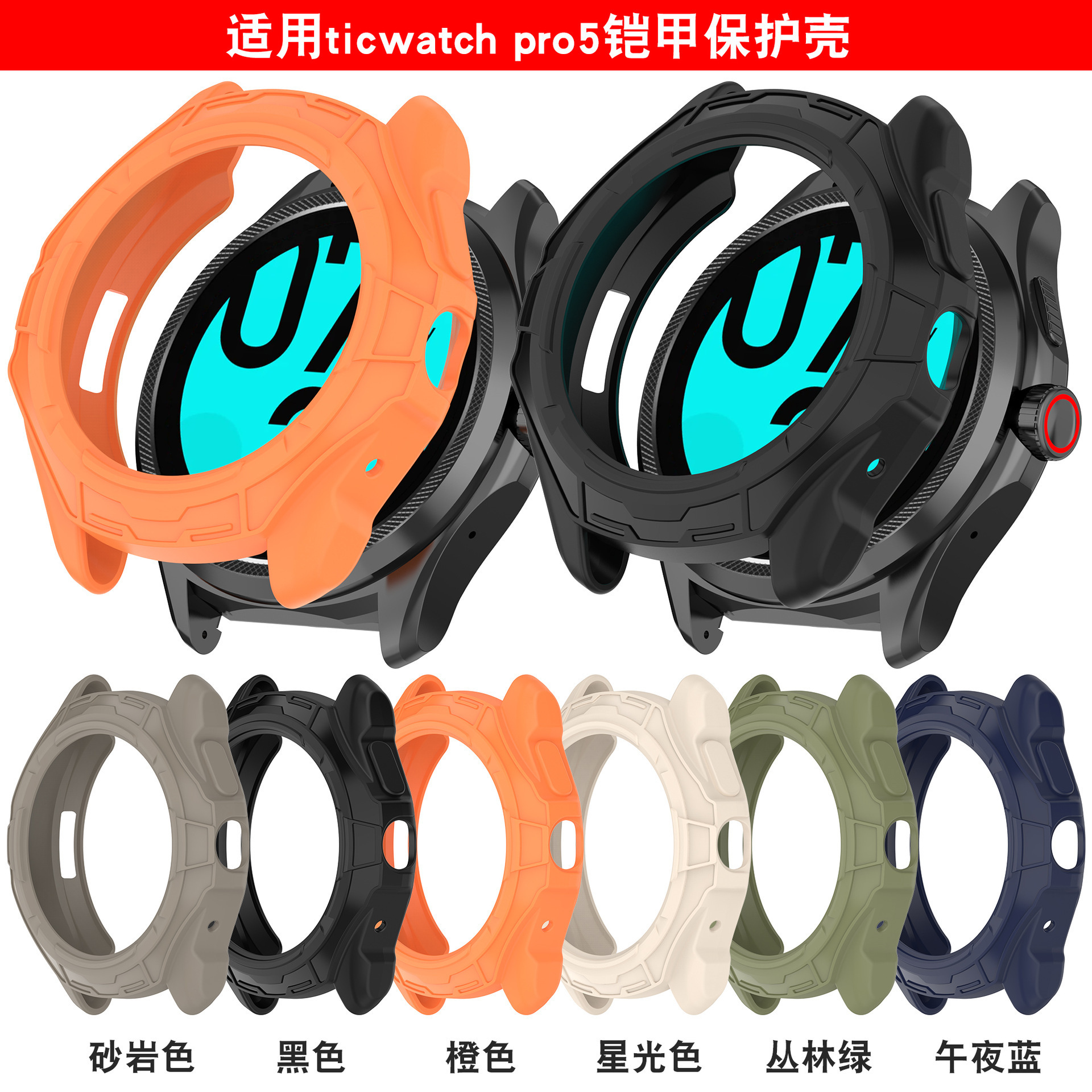 适用Ticwatch Pro 5手表保护壳 pro 5半包镂空壳膜一体表壳