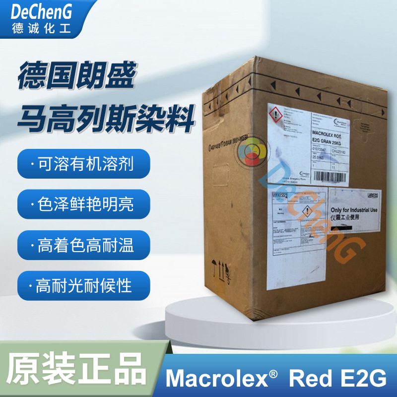 进口色粉朗盛马高列斯系列色粉红E2G 耐高温耐候染料高性能染料