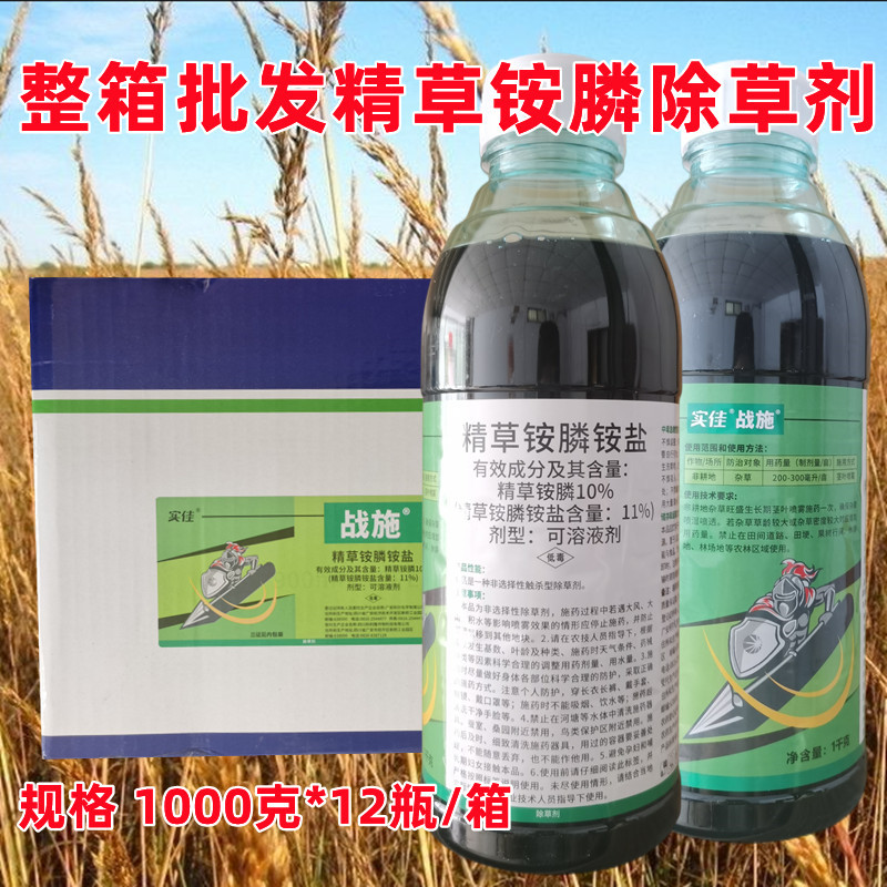 实佳战施10%精草铵膦磷除草剂精粉草胺膦果园杂草荒地杀草不伤根