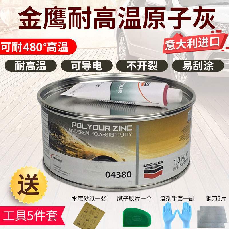 耐高温钣金灰金鹰04380原子灰汽车腻子补土合金属导电油性漆其他